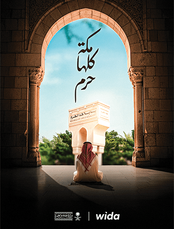 وزارة الحج والعمرة