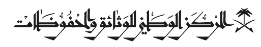 المركز الوطني للوثائق والمحفوظات