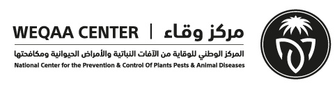 المركز الوطني للوقاية من الآفات (وقاء)
